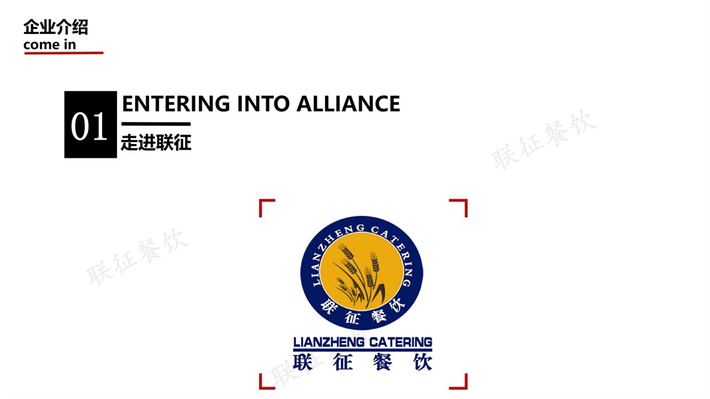 企业介绍01.jpg